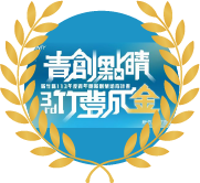新竹AIoT加速器